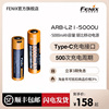 Fenix菲尼克斯ARB-L21-5000U  USB充电21700锂电池强光手电筒电池
