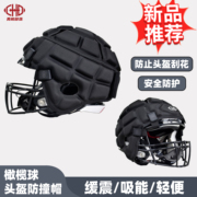 美式橄榄球头盔防撞帽软壳头盔罩橄榄球头盔减冲击防止刮花防撞帽