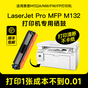 适用惠普LaserJet pro mfp m132a硒鼓m132nw/snw/fw/fp打印机粉盒CF218a墨盒碳粉hp132a 132nw成像鼓品质
