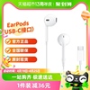 Apple/苹果iPhone 15 Pro Max线控耳机EarPods (USB-C)