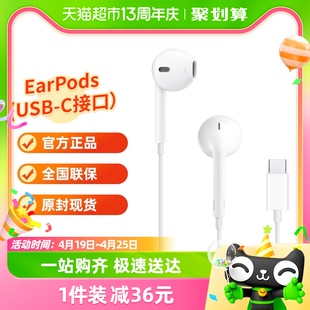 Apple/苹果iPhone 15  Pro Max线控耳机EarPods (USB-C)