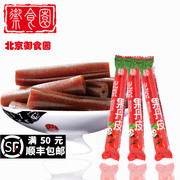 御食园果丹皮250g山楂糕果脯蜜饯休闲零食老北京特产小包装