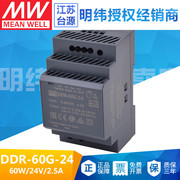 台湾明纬DDR-60G-24 导轨型60W输入9~36V开关电源24V2.5ADC转DC