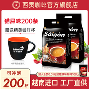 越南进口西贡猫屎咖啡味，咖啡200杯三合一速溶咖啡组合冲饮