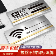 免费无线上网金属标识牌WiFi账号密码无线网络标志牌不锈钢牌定制网络已覆盖店铺酒店宾馆房间门牌网络标牌