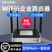 tplink全千兆wifi6企业级无线路由器办公室，直播商用多wan口办公宾馆酒店用分布式上网行为管理xvr1800l易展版