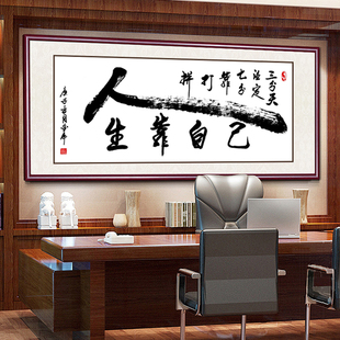 卡卡十字绣书法字画人生靠自己线绣客厅办公室书房2023简单