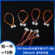 sh1.0mm间距200mm长双头，电子连接线1.0端子线2p3p4p5p6p7p-12p