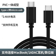 type-c转安卓microusb公对公to数据线otg适用苹果华为小米笔记本，电脑连接小米三星华为魅族手机充电数据传输