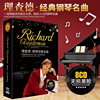 理查德克莱德曼钢琴曲cd光盘轻纯音乐正版cd碟片黑胶高音质(高音质)车载cd