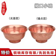 铜碗铜餐具补紫铜套装，勺子铜筷子家用撇口吃饭小碗调羹5英寸