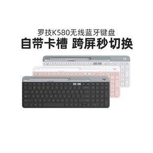 罗技k580无线蓝牙键盘手机适用ipad，苹果笔记本静音，办公mac外接粉