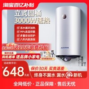 奥克斯电热水器家用40l竖立式圆桶小型储水速热50升扁桶60l洗澡机