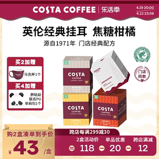 COSTA咖世家挂耳咖啡黑咖啡美式拿铁手冲挂耳现磨咖啡粉10杯