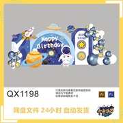 星球太空宇航员主题简约蓝色气球派对宝宝宴布置生日素材QX1198
