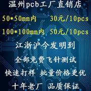 pcb快速打样制作线路板加急打样电路板单双面批量加工pcb抄板贴片