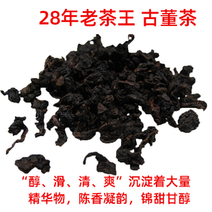 正宗陈年老(陈年老)茶，安溪铁观音碳焙浓香型铁观音茶叶珍藏28年老茶王