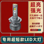 超亮聚光短款汽车led大灯h7激光，灯泡h11近光9005远光h1h4货车24v