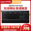 罗技G613无线蓝牙游戏机械键盘电竞鼠标套装办公台式笔记本电脑
