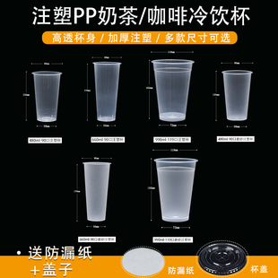 加厚pp大容量注塑商用磨砂500毫升700ml一次性奶茶杯，带盖子热饮杯