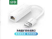 绿联 CR110  USB转RJ45网线接口 百兆有线网卡转换器 30304 30305