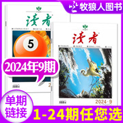 读者杂志2024年5月上第9期（1-8期/2023年1-4/6-24期/全/半年订阅可选）合订本青少年文摘中学生阅读作文素材过刊(单本)