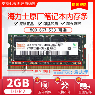 skhy海力士2gddr2800667533笔记本，电脑内存条