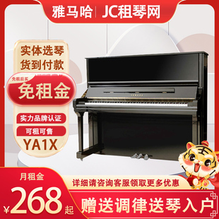 吉昌租琴上海钢琴出租赁雅马哈钢琴YA1X初学练习考级家用租借