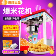 爆米花机商用全自动球型奶油玉米粒电动爆米花锅台式爆谷机器家用