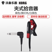 KORG 科音 CM200 CM300 调音拾音器 调音夹 拾音夹 乐器拾音器