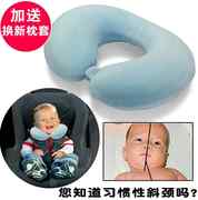 婴儿u型护颈枕宝宝歪脖子，矫正斜颈枕头儿童安全座椅定型枕汽车用