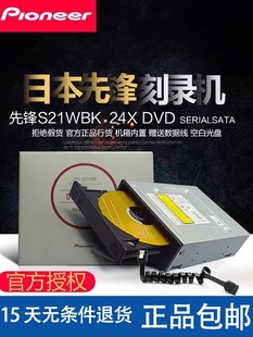 先锋内置DVD刻录机DVR- S21WBK24X SATA串口台式机DVD光驱高清光