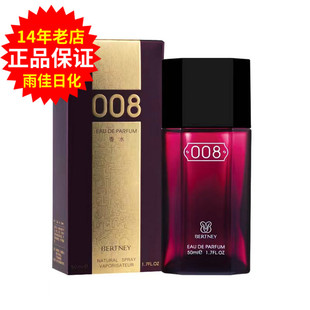 伊丽雅贝尔兰妮008香水50ml 男女学生适用清新花果香调后调浓郁