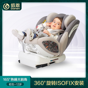 感恩瑞亚汽车安全儿童，座椅车载0-4-12岁360度旋转isofix婴儿坐躺