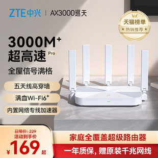 zte中兴ax3000m巡天版wifi6无线电竞路由器千兆，端口双频家用全屋大中华，户高速光纤穿墙为游戏智能子母mesh5g