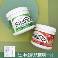 stridex美国水杨酸棉片送面膜