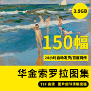 华金索罗拉作品高清电子图片，写实风景人物装饰画，油画喷绘临摹素材