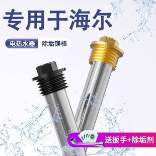 海尔电热水器专用镁棒40506080l升排污水垢，牺牲阳极棒加热配件