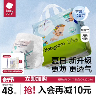 babycare夏季超薄透气拉拉裤纸尿裤airpro婴儿bbc尿不湿mini装