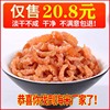 淡干海米小虾米干货，商用非特级无盐开洋金钩，小虾仁虾皮干海鲜