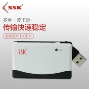 SSK飚王USB2.0多合一多功能高速读卡器TF SD CF卡多合一读卡器010