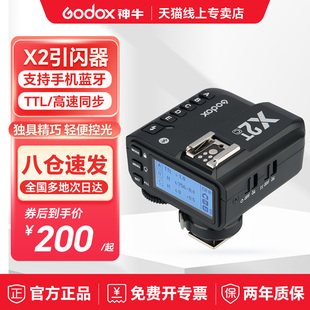 Godox 神牛X2-T闪光灯引闪器XproII发射器TTL蓝牙功能佳能索尼富士宾得尼康单反微单相机通用触发器离机引闪