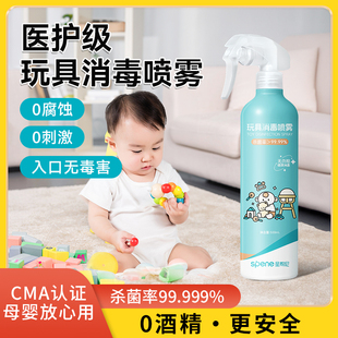 婴儿玩具消毒喷雾水宝宝儿童杀菌免洗清洁剂湿巾爬爬垫清洗消毒液