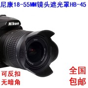 尼康D60 D3000 D3200 D3100 D5100 D5200相机18-55mm镜头遮光罩