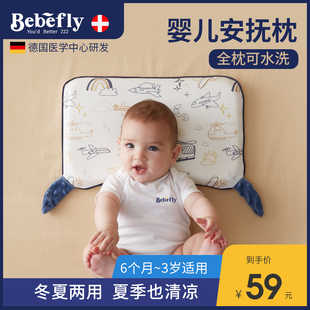 德国bebefly婴儿枕宝宝6个月以上幼儿1-3岁天丝安抚枕夏季专用
