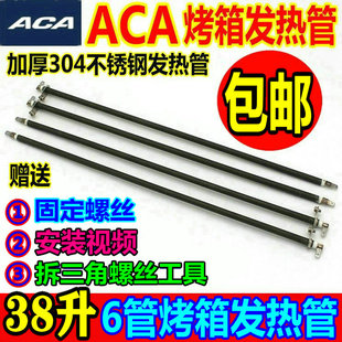 ACA/北美电器38L电烤箱配件加热管ATO-HB38HT/HY386电热管发热管