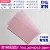 高导热(高导热)硅胶垫6.0w耐高温固态硅脂片cpu散热硅胶片主板芯片散热垫