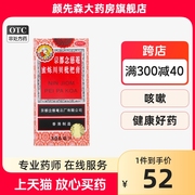 京都念慈菴蜜炼川贝枇杷膏300ml瓶润肺化痰止咳平喘咳嗽念慈庵