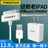 品胜适用苹果4s数据线平板电脑，ipad3充电器头ipad2快充套装苹果手机线