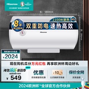 海信电热水器家用速热水龙头60升洗澡卫生间出租房小型储水式1311